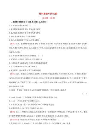 高中化学 第4课 材料家族中的元素综合质量评估 鲁科版必修1-鲁科版高一必修1化学试题