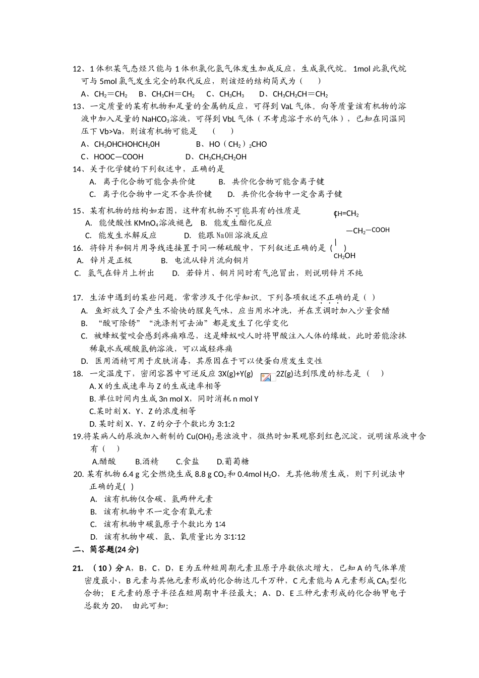 浙江省温州市十校联合体10-11学年高一化学下学期期末联考试题苏教版【会员独享】_第2页