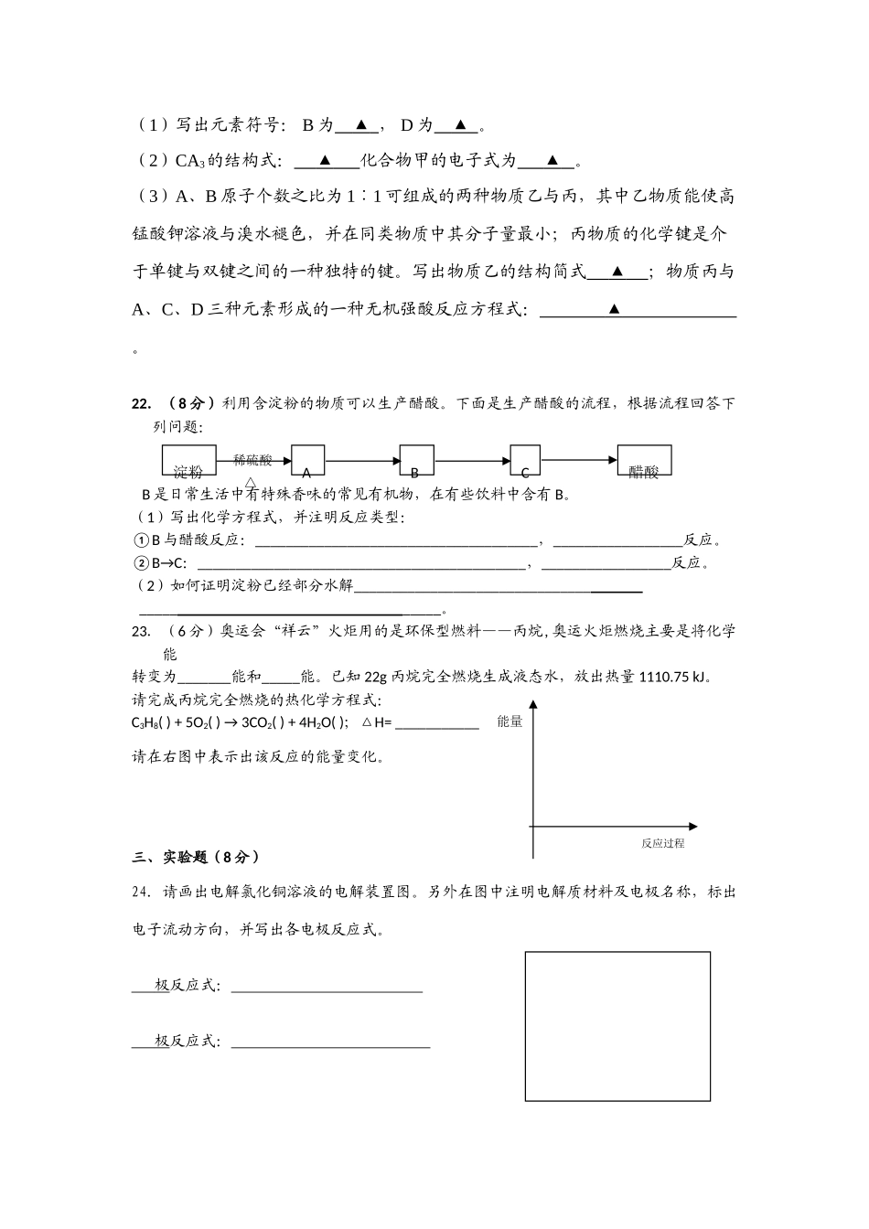 浙江省温州市十校联合体10-11学年高一化学下学期期末联考试题苏教版【会员独享】_第3页