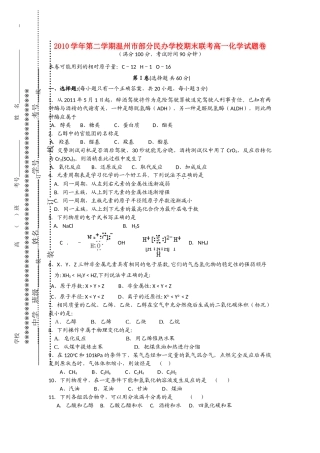 浙江省温州市十校联合体10-11学年高一化学下学期期末联考试题苏教版【会员独享】