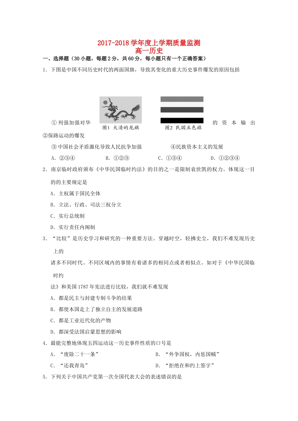 吉林省舒兰市高一历史上学期质量监测试题-人教版高一全册历史试题_第1页