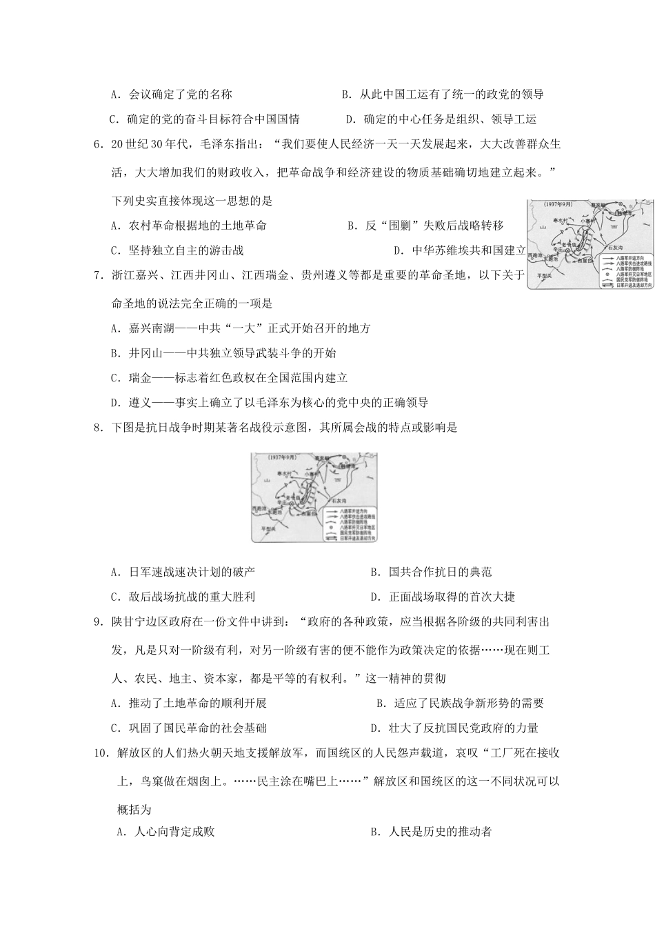 吉林省舒兰市高一历史上学期质量监测试题-人教版高一全册历史试题_第2页