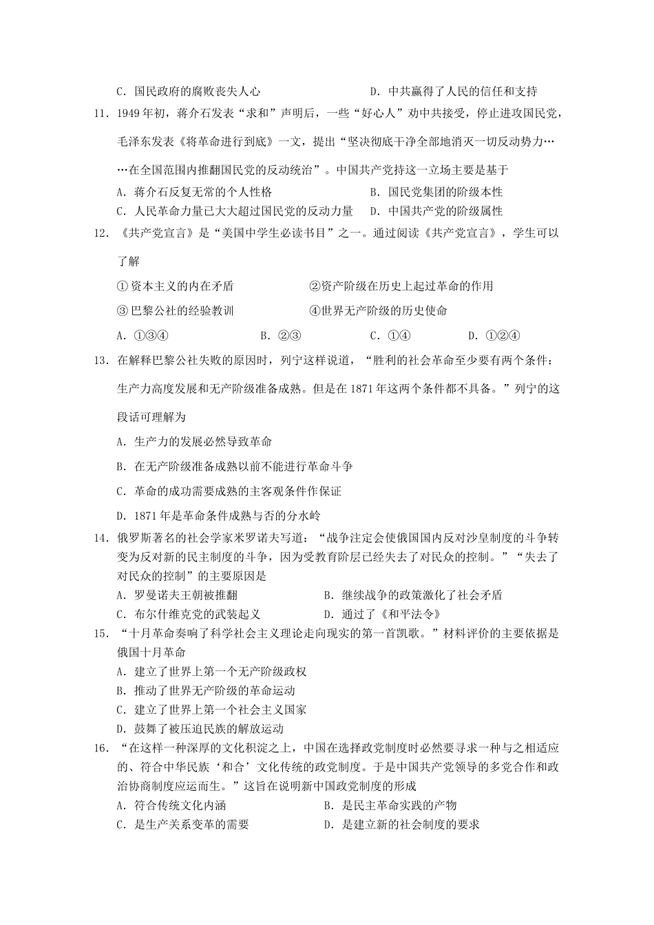 吉林省舒兰市高一历史上学期质量监测试题-人教版高一全册历史试题_第3页