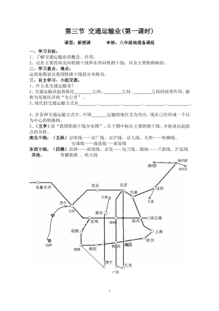 第三节国民经济发展的动脉——交通运输业