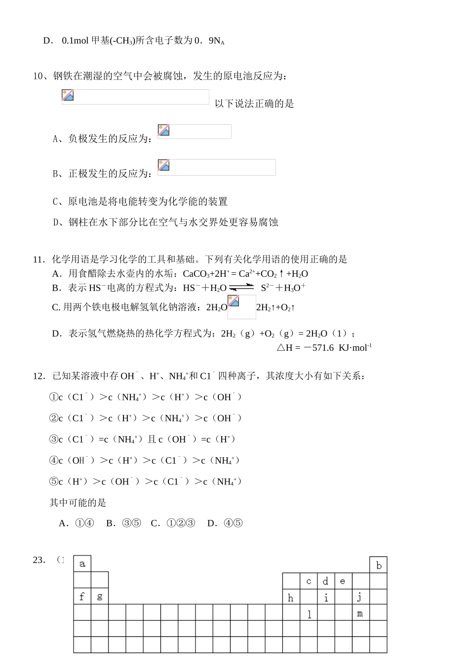 高三化学系列练习十四（平潭城关中学_第2页
