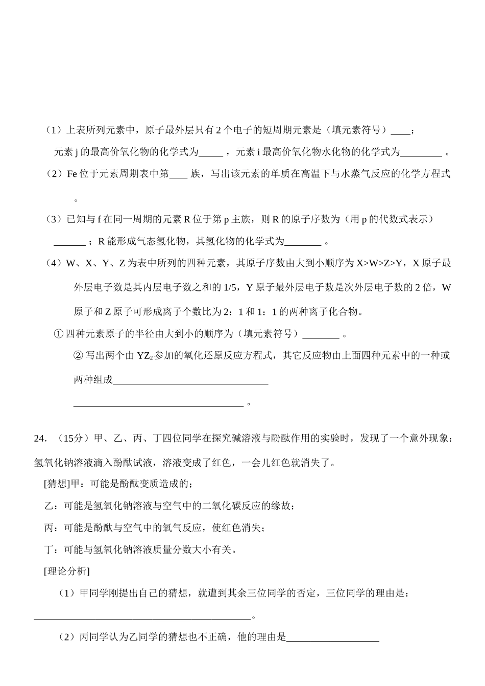 高三化学系列练习十四（平潭城关中学_第3页