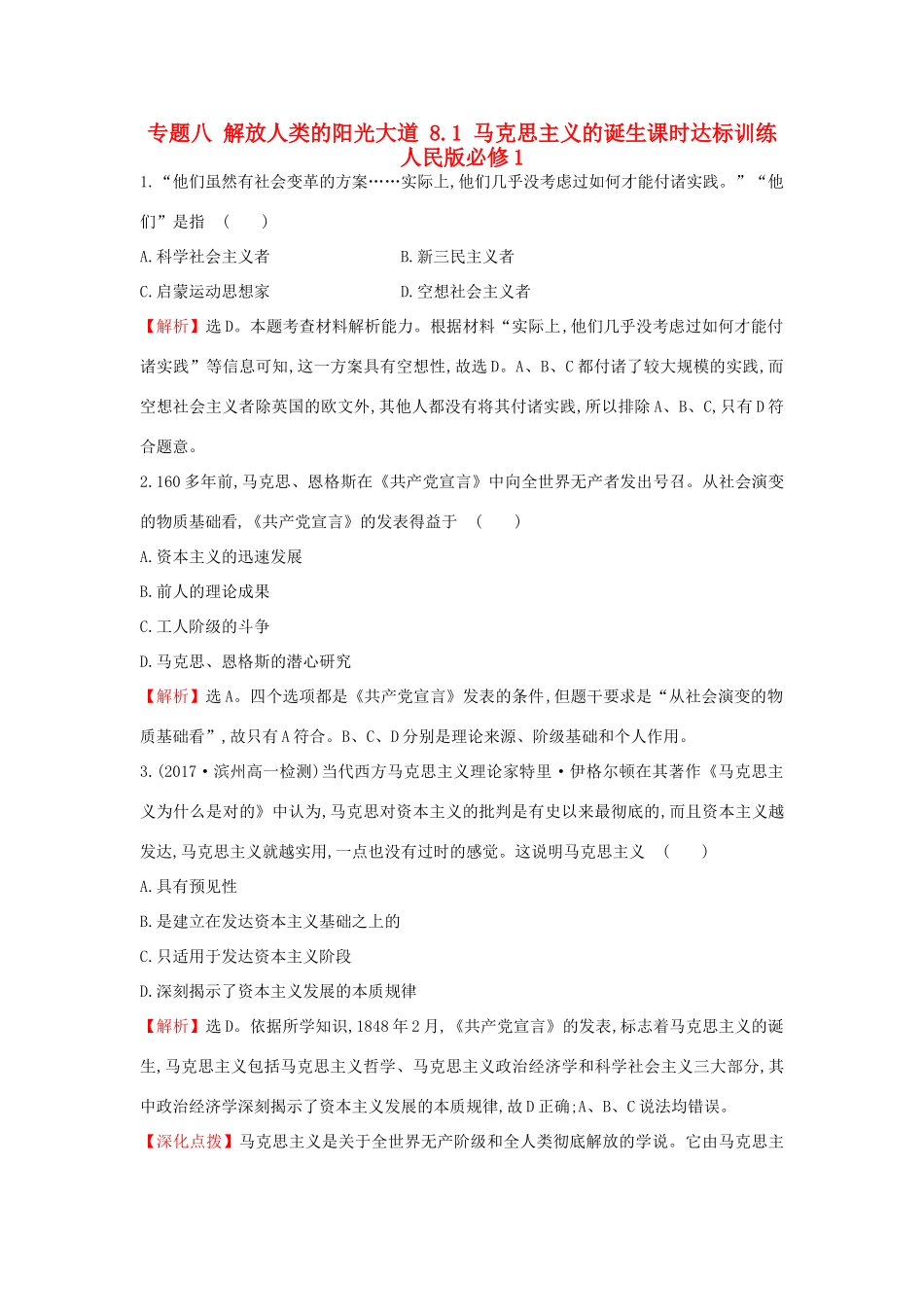 高中历史 专题八 解放人类的阳光大道 8.1 马克思主义的诞生课时达标训练 人民版必修1-人民版高一必修1历史试题_第1页