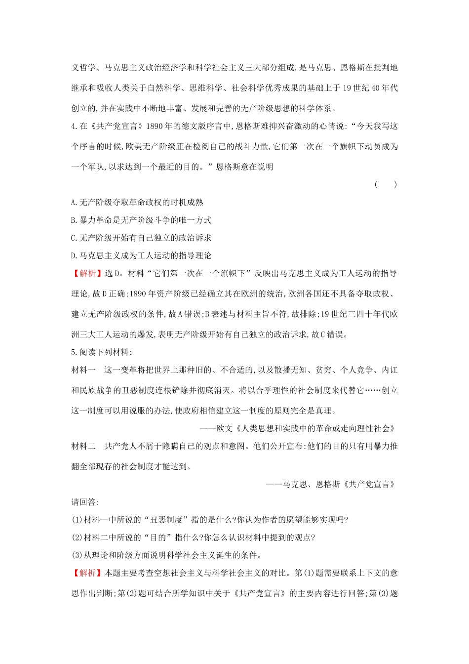 高中历史 专题八 解放人类的阳光大道 8.1 马克思主义的诞生课时达标训练 人民版必修1-人民版高一必修1历史试题_第2页