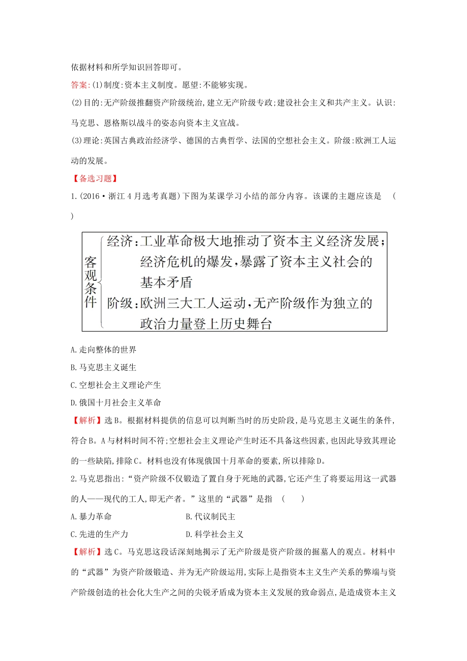 高中历史 专题八 解放人类的阳光大道 8.1 马克思主义的诞生课时达标训练 人民版必修1-人民版高一必修1历史试题_第3页