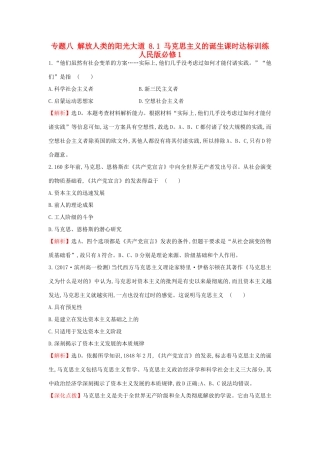 高中历史 专题八 解放人类的阳光大道 8.1 马克思主义的诞生课时达标训练 人民版必修1-人民版高一必修1历史试题