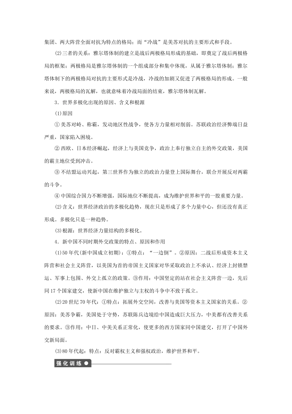 高中历史 第七单元 复杂多样的当代世界单元小结 岳麓版必修1-岳麓版高一必修1历史试题_第2页