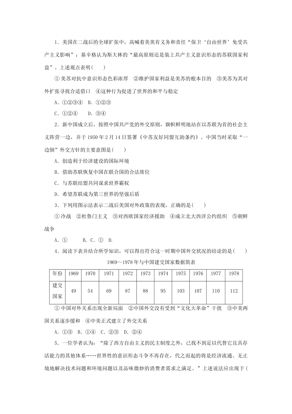 高中历史 第七单元 复杂多样的当代世界单元小结 岳麓版必修1-岳麓版高一必修1历史试题_第3页