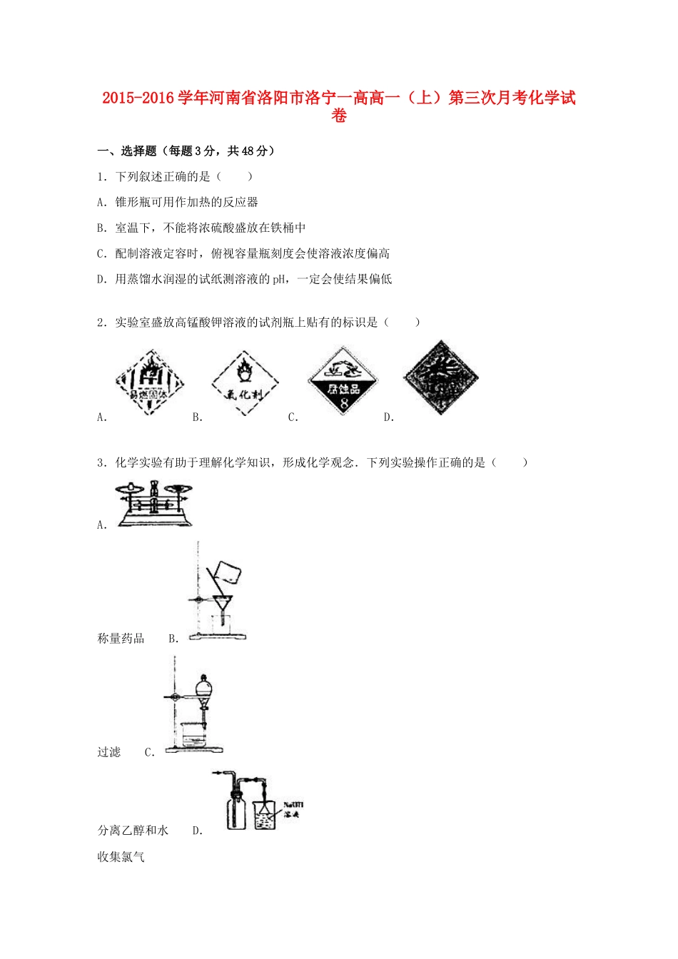 河南省洛阳市洛宁一高高一化学上学期第三次月考试卷（含解析）-人教版高一全册化学试题_第1页
