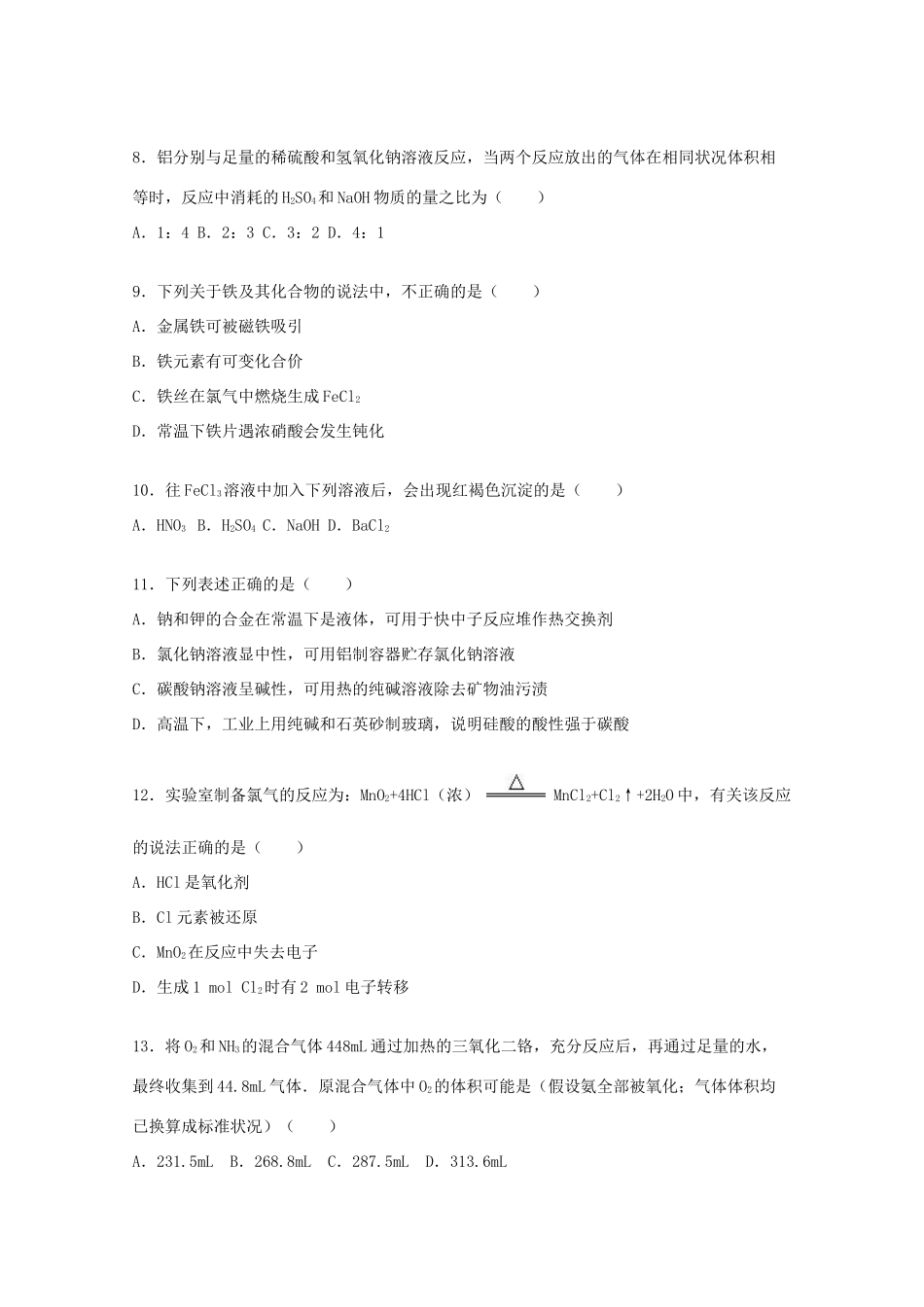 河南省洛阳市洛宁一高高一化学上学期第三次月考试卷（含解析）-人教版高一全册化学试题_第3页