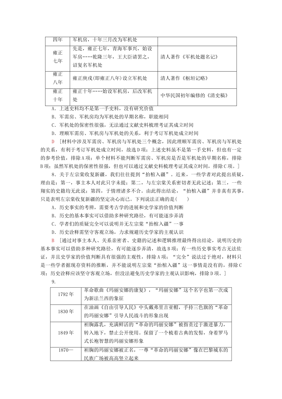 （统考版）高考历史二轮复习 史学研究限时集训 关注史学研究方法 把脉高考前沿动态（含解析）-人教版高三全册历史试题_第3页