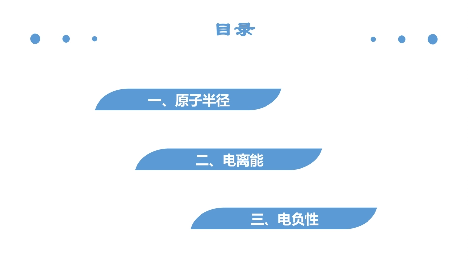 第二单元元素性质的递变规律_第2页