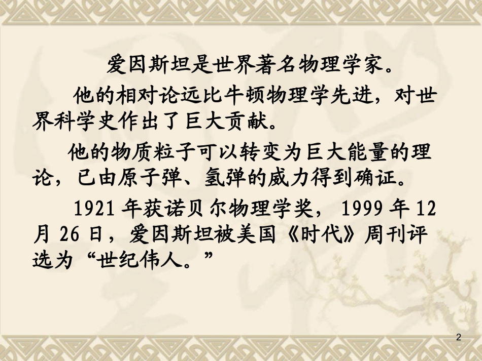 爱因斯坦和小女孩课件_第2页