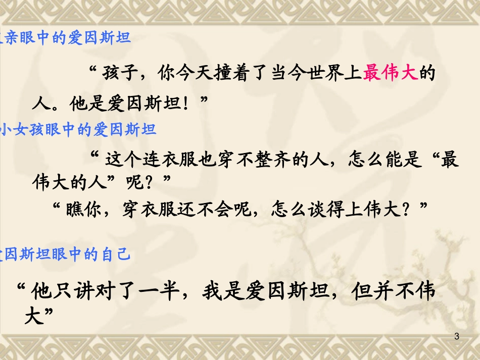 爱因斯坦和小女孩课件_第3页