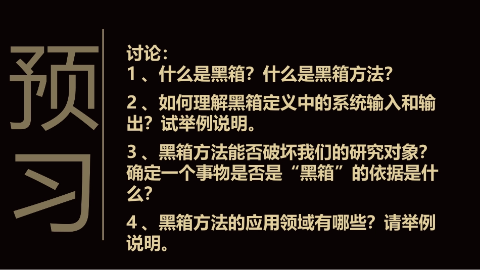 4、黑箱方法_第2页