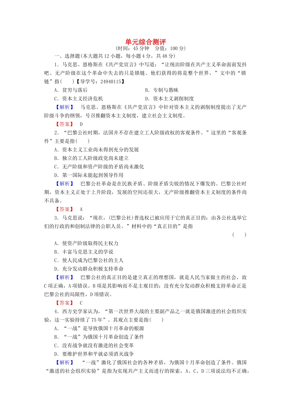 高中历史 单元综合测评5 岳麓版必修1-岳麓版高一必修1历史试题_第1页