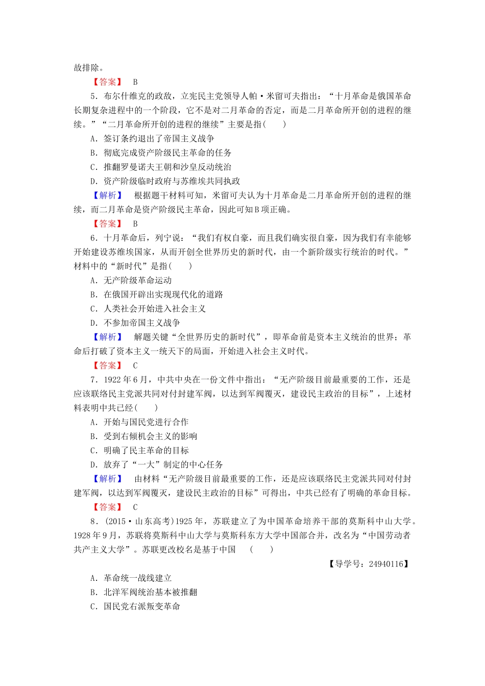 高中历史 单元综合测评5 岳麓版必修1-岳麓版高一必修1历史试题_第2页