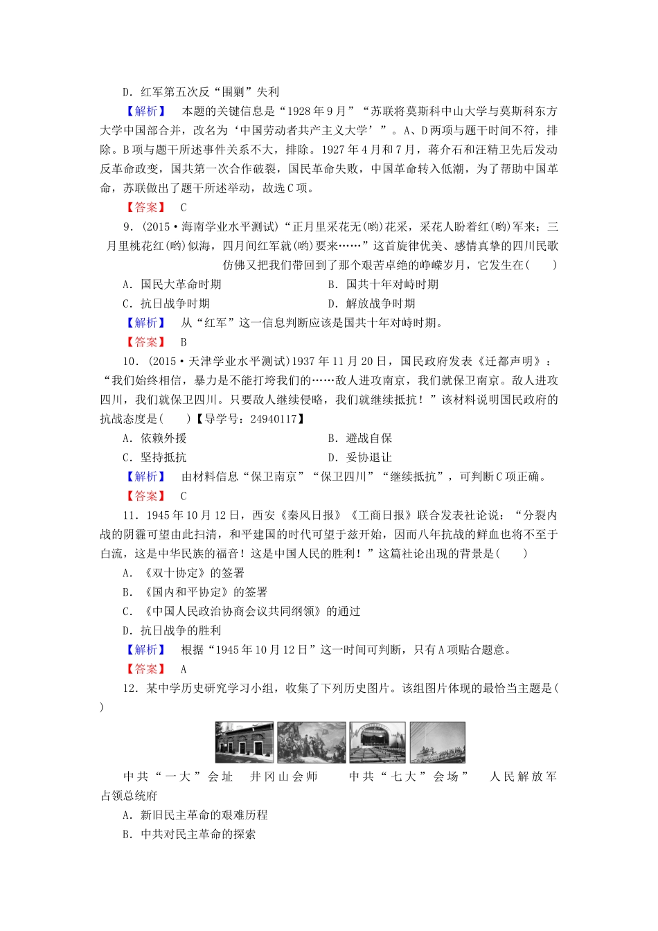 高中历史 单元综合测评5 岳麓版必修1-岳麓版高一必修1历史试题_第3页