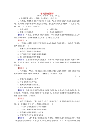 高中历史 单元综合测评5 岳麓版必修1-岳麓版高一必修1历史试题