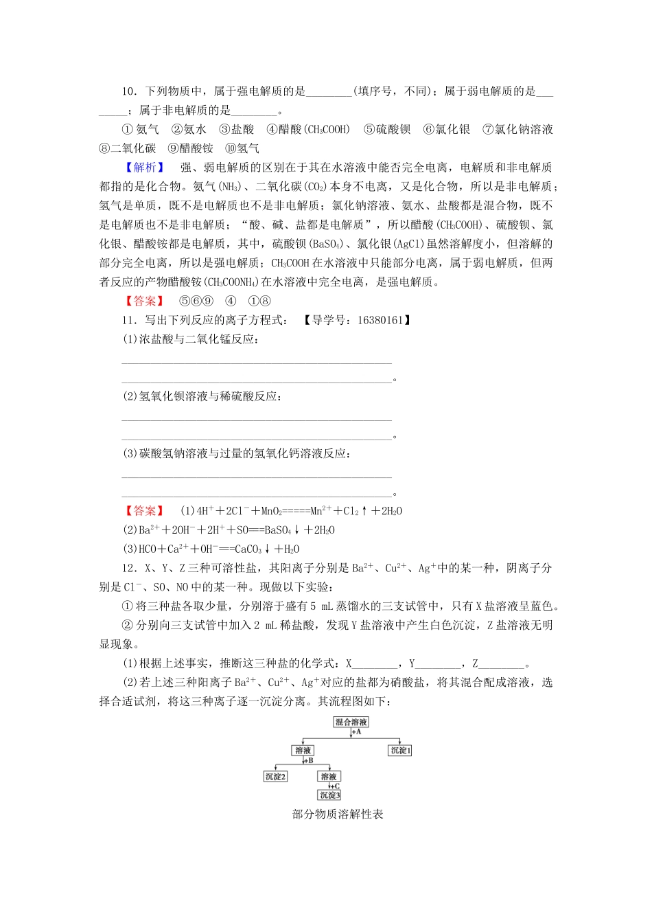 高中化学 专题2 从海水中获得的化学物质 第2单元 钠、镁及其化合物（第3课时）离子反应学业分层测评 苏教版必修1-苏教版高一必修1化学试题_第3页