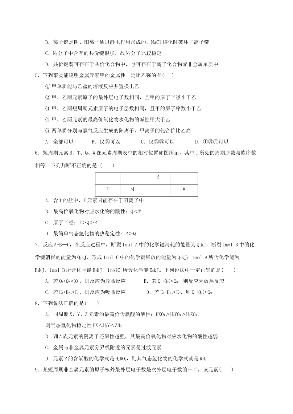 山东省济南市历下区高一化学下学期期中试题 理-人教版高一全册化学试题_第2页