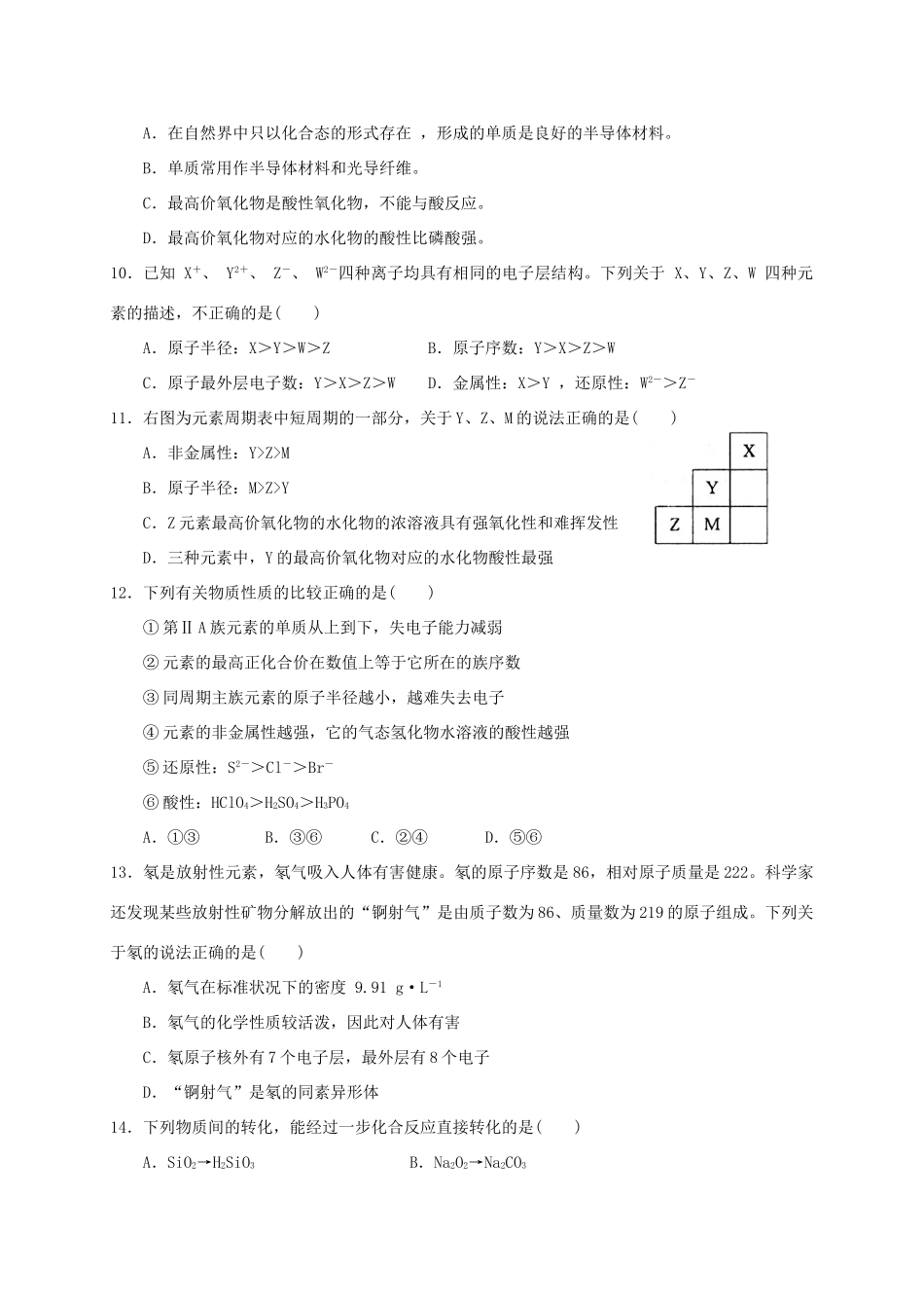 山东省济南市历下区高一化学下学期期中试题 理-人教版高一全册化学试题_第3页