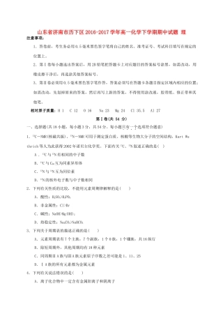 山东省济南市历下区高一化学下学期期中试题 理-人教版高一全册化学试题