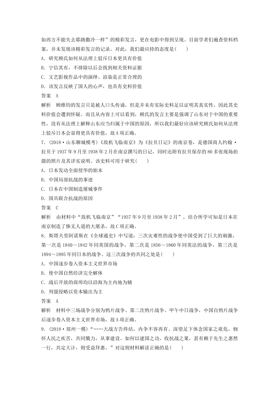 高考历史二轮复习 专题4 近代列强侵华与中国国际地位变化专题线索训练-人教版高三全册历史试题_第3页