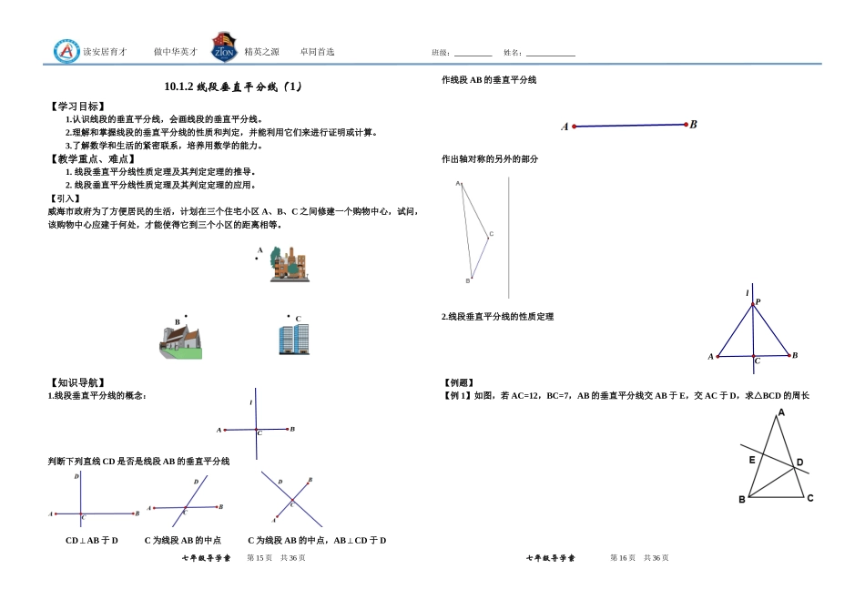 轴对称的再认识_第1页