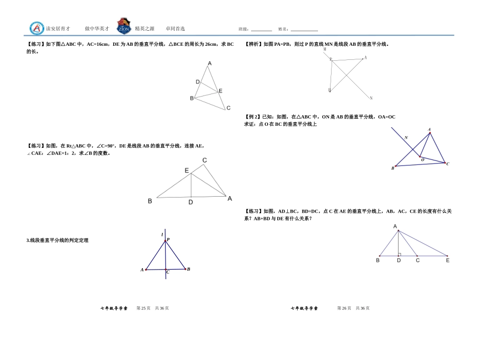 轴对称的再认识_第2页