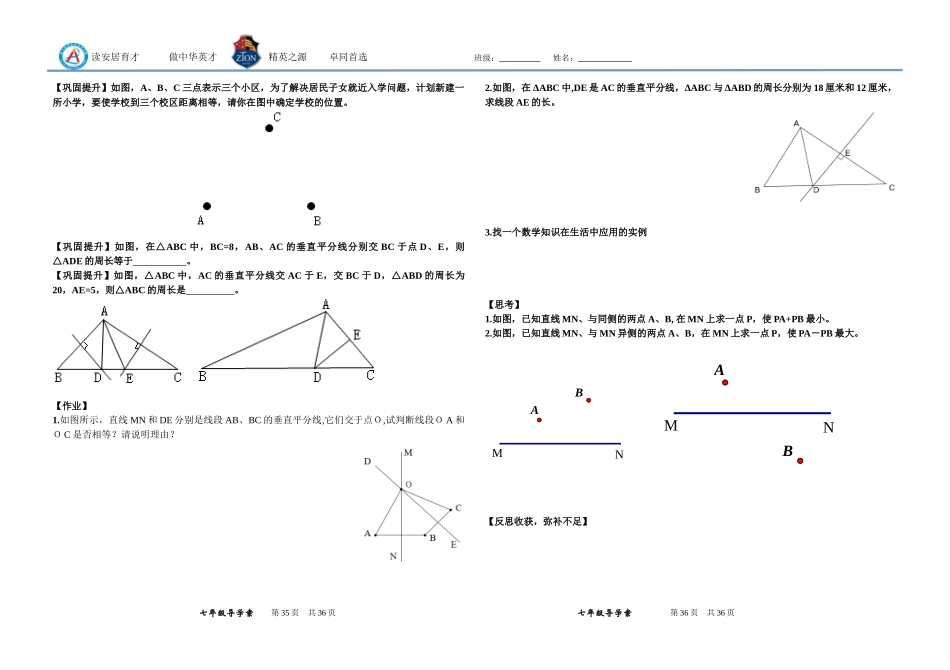 轴对称的再认识_第3页