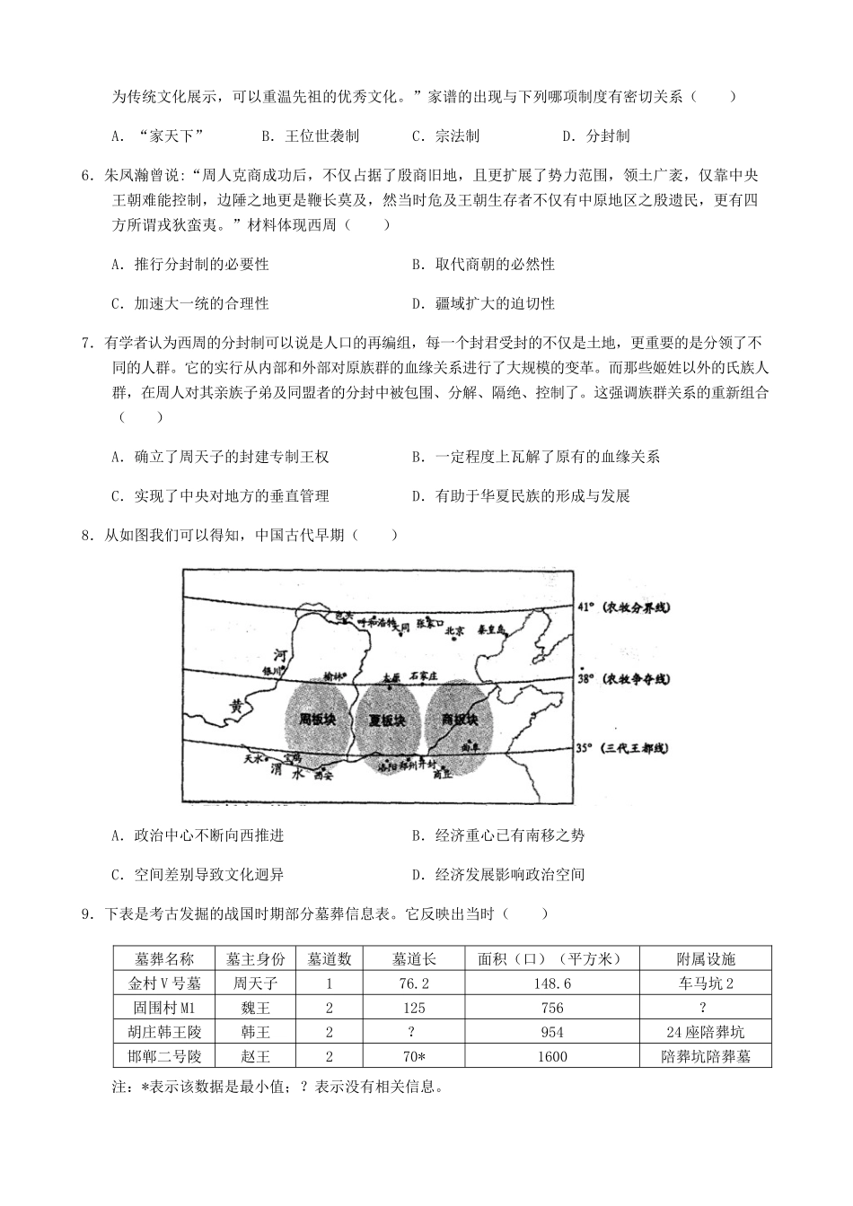 校高一历史上学期第一次月考试题-人教版高一全册历史试题_第2页