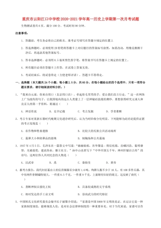 校高一历史上学期第一次月考试题-人教版高一全册历史试题