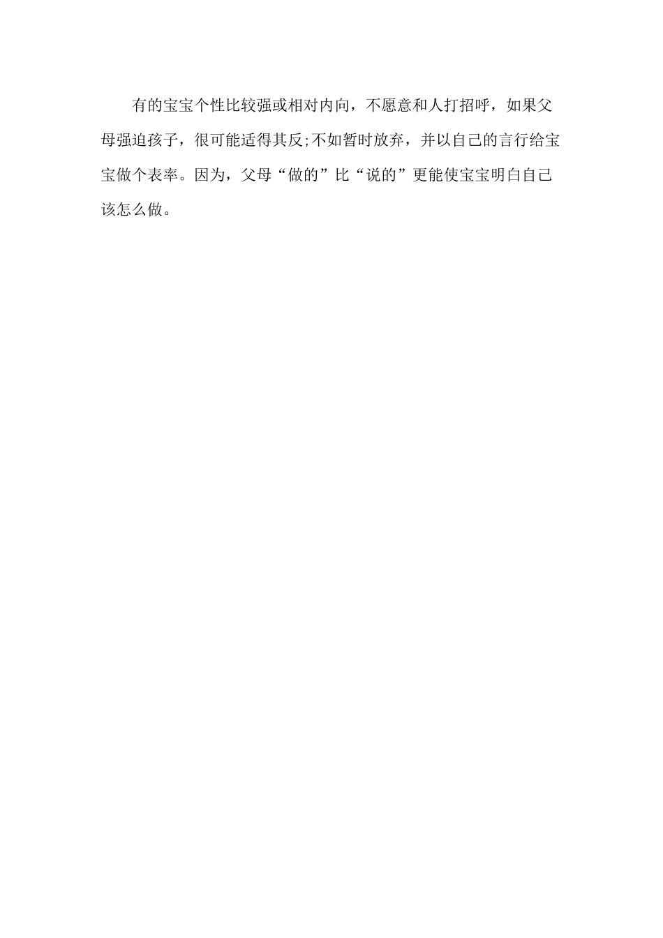 如何教育幼儿讲礼貌_第3页