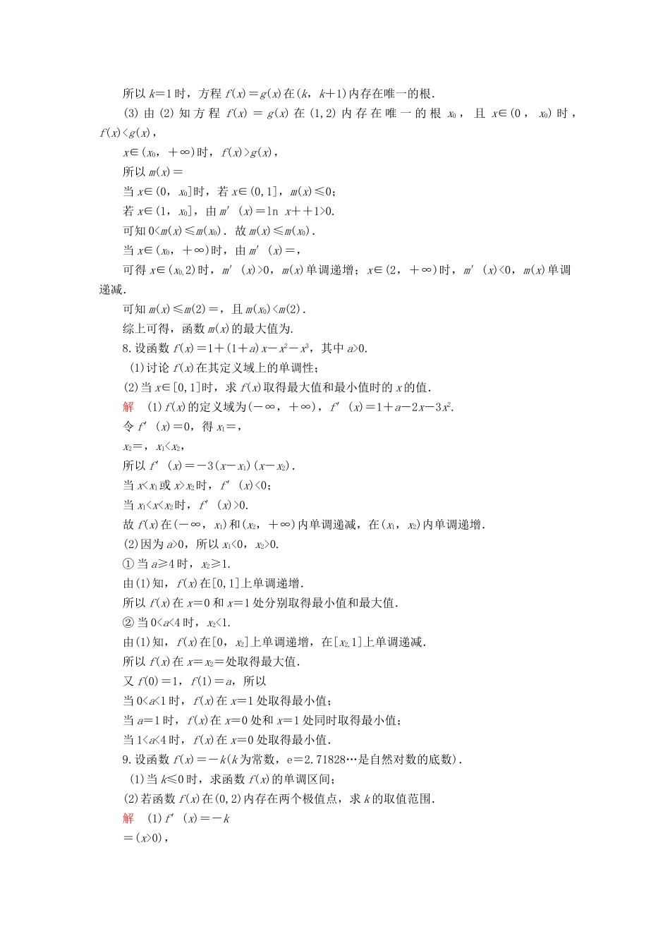 高考数学异构异模复习 第三章 导数及其应用 3.2.2 函数的极值与最值撬题 文-人教版高三全册数学试题_第3页