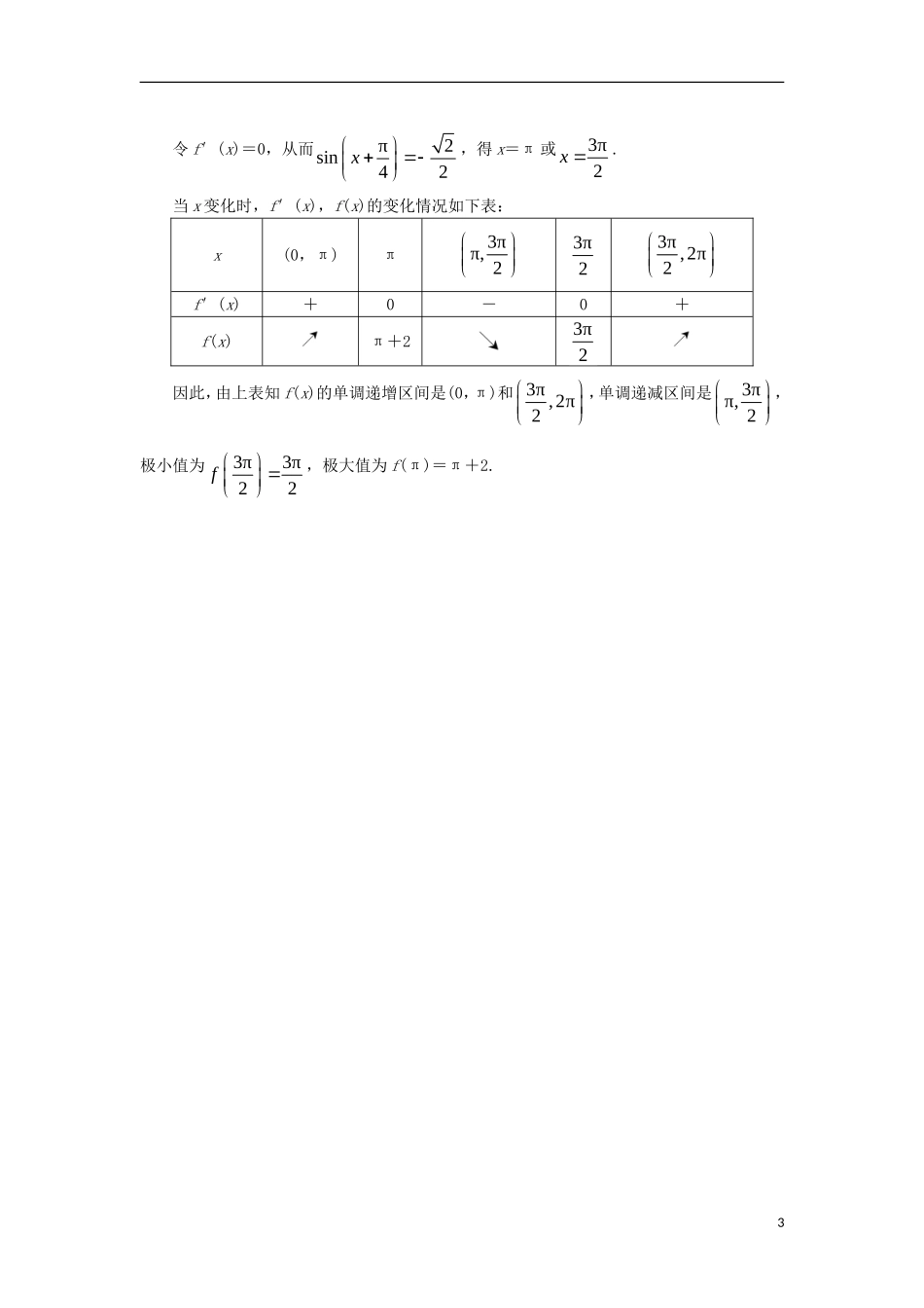 高中数学 第三章 导数及其应用 3.3 导数的应用 3.3.2 利用导数研究函数的极值课后训练 新人教B版选修1-1-新人教B版高二选修1-1数学试题_第3页