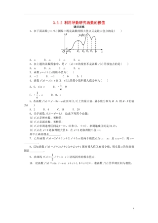 高中数学 第三章 导数及其应用 3.3 导数的应用 3.3.2 利用导数研究函数的极值课后训练 新人教B版选修1-1-新人教B版高二选修1-1数学试题