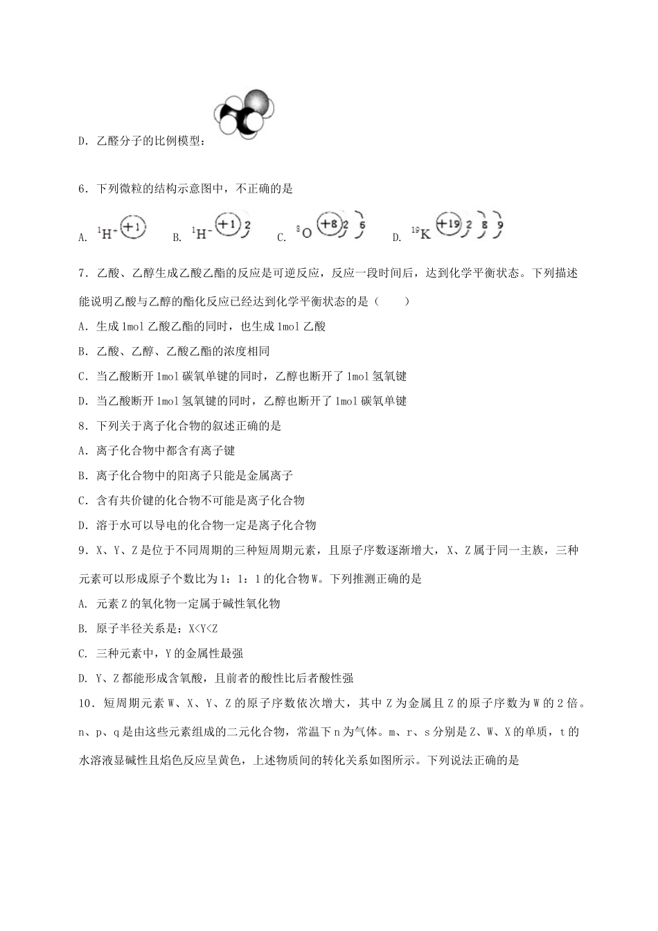 河北省定州市高一化学下学期周练试题（5.7）-人教版高一全册化学试题_第2页
