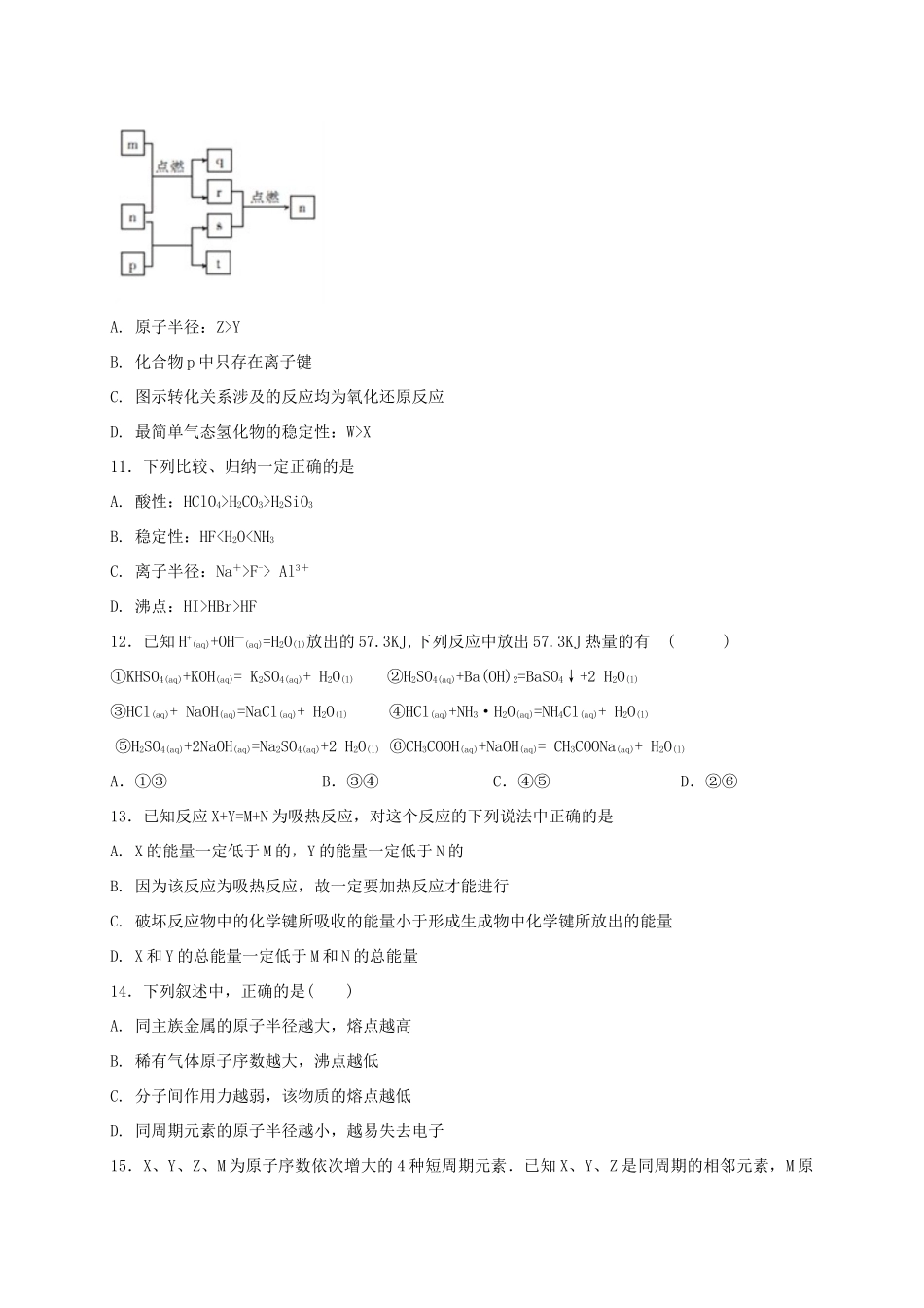 河北省定州市高一化学下学期周练试题（5.7）-人教版高一全册化学试题_第3页