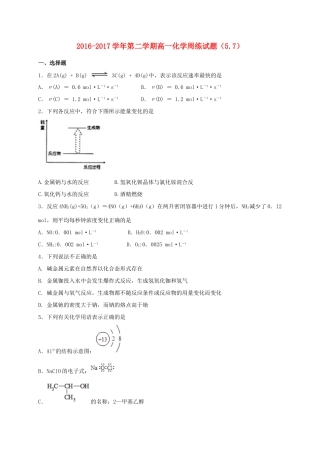 河北省定州市高一化学下学期周练试题（5.7）-人教版高一全册化学试题
