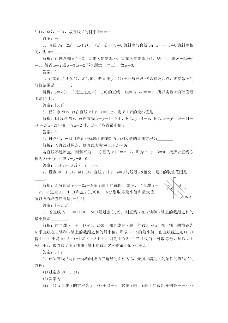 （江苏专版）高考数学一轮复习 第九章 解析几何 课时跟踪检测（三十八）直线与方程 文-人教版高三全册数学试题_第2页