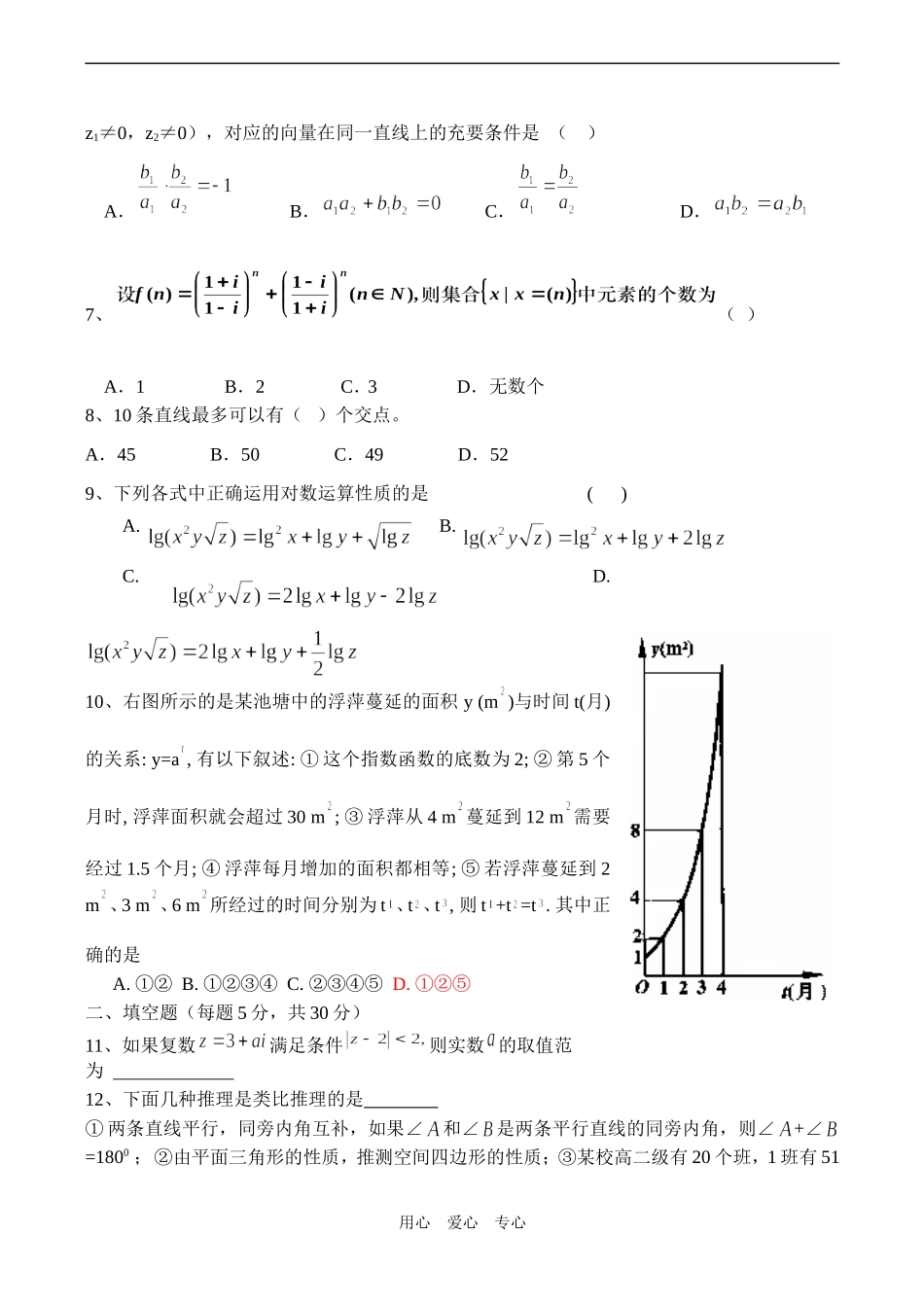 高二数学（文科）期末综合练习5_第2页