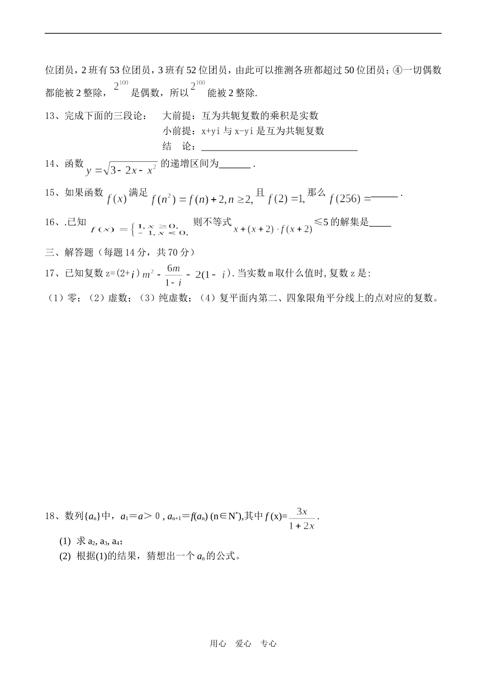 高二数学（文科）期末综合练习5_第3页