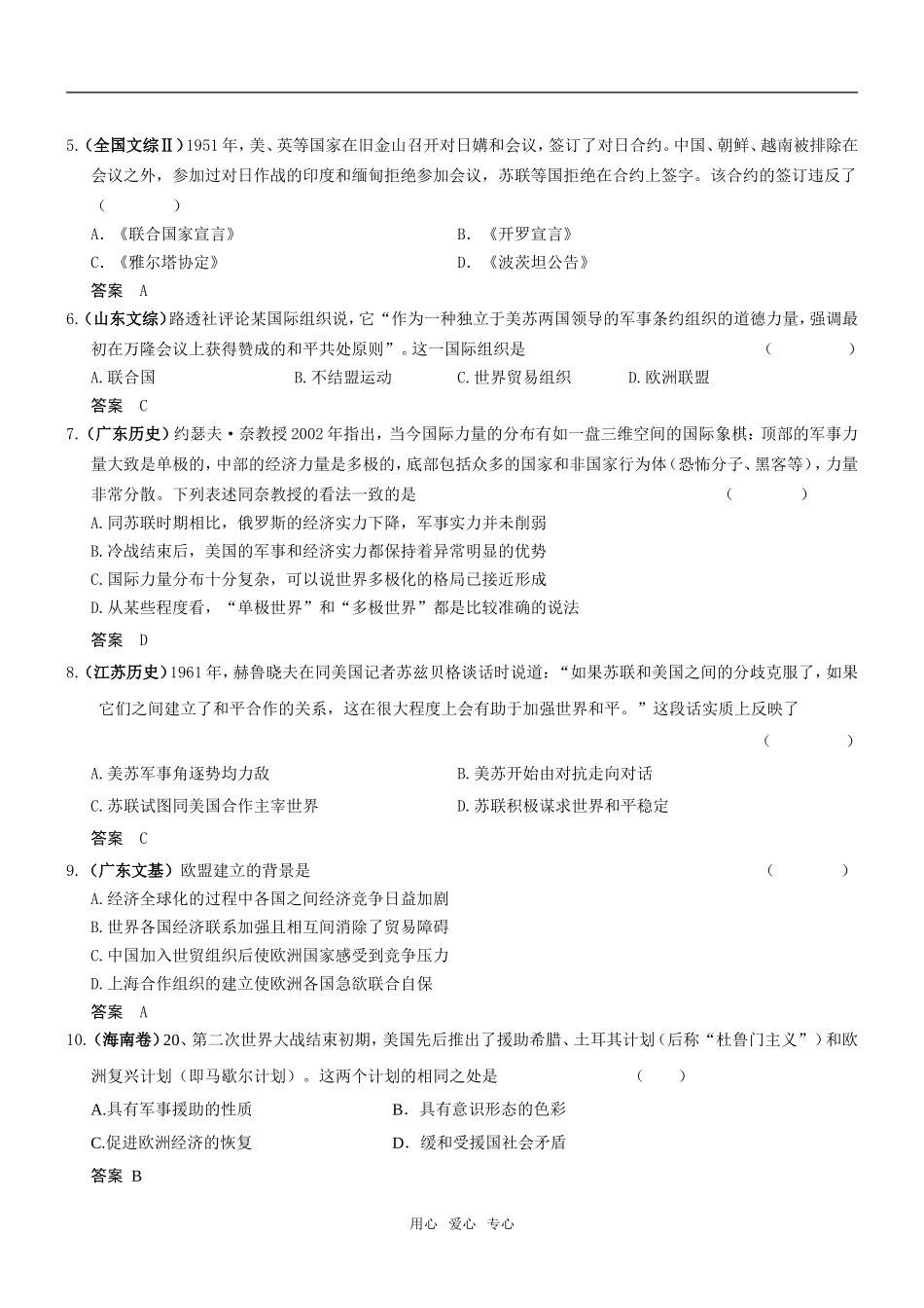 5年高考3年模拟高三历史分类汇编：专题八  当今世界政治格局的多极化趋势_第2页