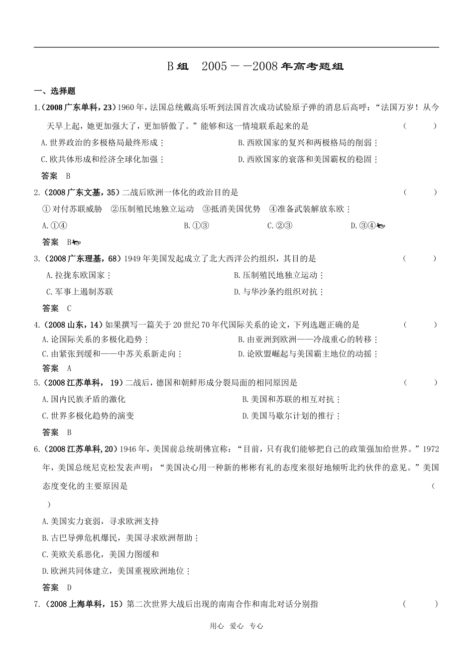 5年高考3年模拟高三历史分类汇编：专题八  当今世界政治格局的多极化趋势_第3页