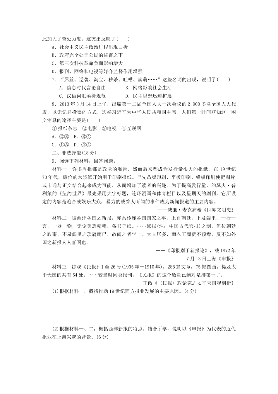 高中历史 课下能力提升（十三）大众传播媒介的更新（含解析）人民版必修2-人民版高一必修2历史试题_第2页